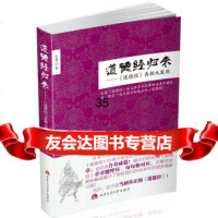 道德经归来——《道德经》真相大发现97864334567全非,西南交通大学出版社 9787564334567