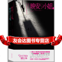 晚安,1、2(一个坐台和两个亿万富翁之间的纯爱)9783403张奈 9787538540390