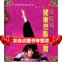 芬陀利健康瑜伽——印度实用瑜伽系列陈琦9732252中国旅游出版社 9787503225802