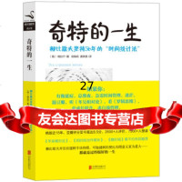 黑天鹅图书成长馆奇特的一生:柳比歇夫坚持56年的“时间统计法”[俄]格拉宁,候焕 9787550215078