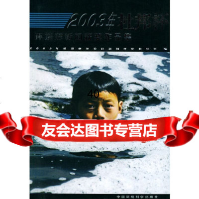 2003年杜邦杯环境好新闻获奖作品集2003年社邦环境好新闻评审办公室97871 9787801639721