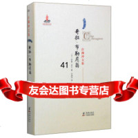 许渊冲文集24:哥拉布勒尼翁(法译汉)[法]罗曼·罗兰,许渊冲9781101 9787511014320
