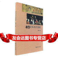 中外音乐名作赏析朱敬修97864927882河南大学出版社 9787564927882