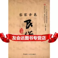 客家研究文丛,客家古邑文化书系/客家古邑民俗梁伟光97862333128华南理工 9787562333128