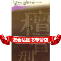 檀香刑莫言97871157027当代世界出版社 9787801157027