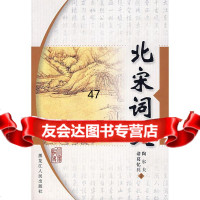 北宋词史陶尔夫9787207063625黑龙江人民出版社