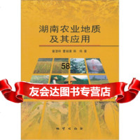 湖南农业地质及其应用童潜明等9787116055681地质出版社