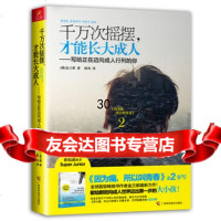 千万次摇摆,才能长大成人(韩)金兰都978776365广西科学技术出版社 9787807639565