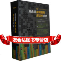 双色球旋转矩阵卡大使用手册(6册)979205921彩天使,中国市场出版社 9787509205921