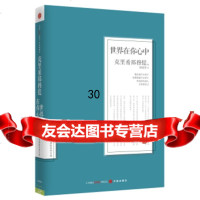 世界在你心中 克里希那穆提,胡因梦中信出版社,中信出版集团978640 9787508640211