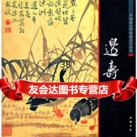 中国画大师经典系列丛书边寿民(清)边寿民绘978141726中国书店出版社 9787514901726