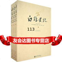 白话史记(上中下)台湾十四院校六十教授新世界出版社97872283367 9787802283367