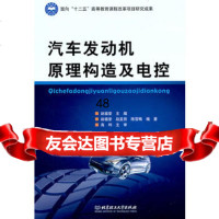 汽车发动机原理构造及电控赵福堂97864032012北京理工大学 9787564032012