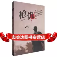 枪仇许承纪97840773045漓江出版社 9787540773045
