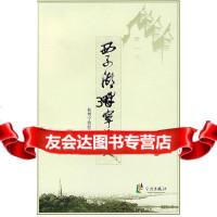 西子湖畔宁波人杭州宁波经济促进会97877430582宁波出版社 9787807430582