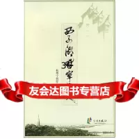 西子湖畔宁波人杭州宁波经济促进会97877430582宁波出版社 9787807430582