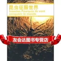 昆虫征服世界刘睿978768325上海锦绣文章出版社 9787806858325