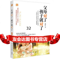 父母对了,孩子就对了朱国红973710570江苏科学技术出版社 9787553710570