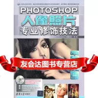 Photoshop人像照片专业修饰技法(配光盘)9787302292548创锐设计,