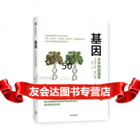 基因:不平等的遗传[美]DaltonConley(道尔顿康利)[美]Jaso 9787508680743