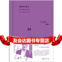 耶稣的童年(南非)库切97833936051浙江文艺出版社 9787533936051
