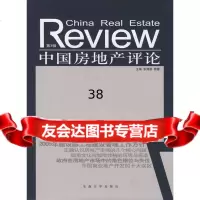 中国房地产评论(第三辑)张鸿雁,杨雷97864101015东南大学出版社 9787564101015