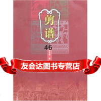 剪谱顾如铭97834423161江苏美术出版社 9787534423161