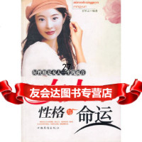 女人的性格与命运王军云著97872221178中国华侨 9787802221178