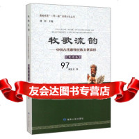 嘉峪关市“”建设文化丛书牧歌流韵:中国古代游牧民族文化遗珍(党项卷)刘秀文,刘炘9 9787226047729