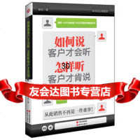 如何说客户才会听,怎样听客户才肯说章岩97814315097现代出版社 9787514315097
