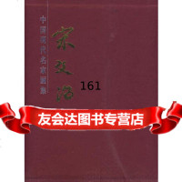 宋文治画集(全二卷)宋文治绘97875265353北京工艺美术出版社 9787805265353