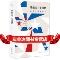 谁偷走了美国梦:从中产到新穷人(美)赫德里克史密斯著文泽尔译9781 9787513330367