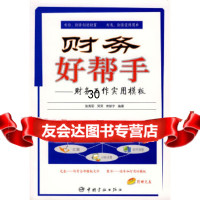财务好帮手:财务工作实用模板(1CD)张秀丽97872184084中国宇航出版社 9787802184084