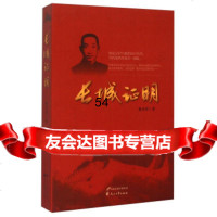 长城证明971123310董连辉,花山文艺出版社 9787551123310