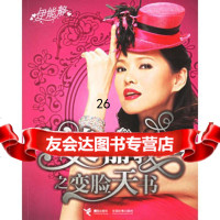 美丽教主之变脸天书伊能静97877325789接力出版社 9787807325789
