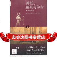 新知文库37神祇、陵墓与学者考古学传奇(德)策拉姆978710372生活 9787108039972