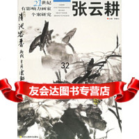 张云耕贾德江978752623北京工艺美术出版社 9787805262390