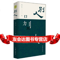 别人须一瓜976384308作家出版社 9787506384308