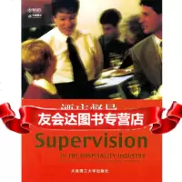 酒店督导(经典版)(美)杰克·E.米勒,宿荣江978611200大连理工大学 9787561120750