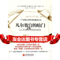 凡尔赛宫的暗(法)凯尔德郎,(法)梅耶尔,祖志,许钧97877037439上海 9787807037439