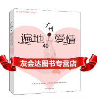 广州遍地爱情绿度母著978306656百花文艺出版社 9787530665756