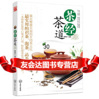 茶经茶道姬晓安97843073012武汉出版社 9787543073012