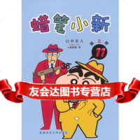 蜡笔小新:第三辑(11-15册)97861323496[日]臼井仪人, 9787561323496