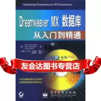 DreamweaverMX数据库从入到精通SusanSalesHarkins 9787505388420