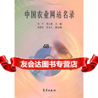 中国农业网站名录钱平,周义桃972936297气象出版社 9787502936297
