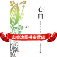 心曲陈北鸥,陈好97816100288中国社会科学出版社 9787516100288