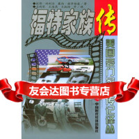 美国豪家族传记译丛--福特家族传[美]克利尔,石向实等97871694942中 9787801694942