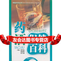 药酒保健百科崔今淑97863430635延边大学出版社 9787563430635