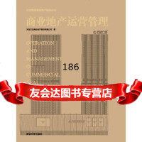 商业地产运营管理9787302347101大连万达商业地产股份有限公司,清华大学出版