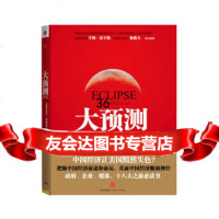 大预测:未来20年,中国怎么样,美国又如何?978632520[美 9787508632520
